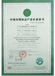 中国环境产品认证证书