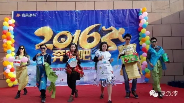 2016,奔跑吧 !泰莱涂料2015表彰大会暨2016迎新晚会 2016,奔跑吧 !泰莱涂料2015表彰大会暨2016迎新晚会