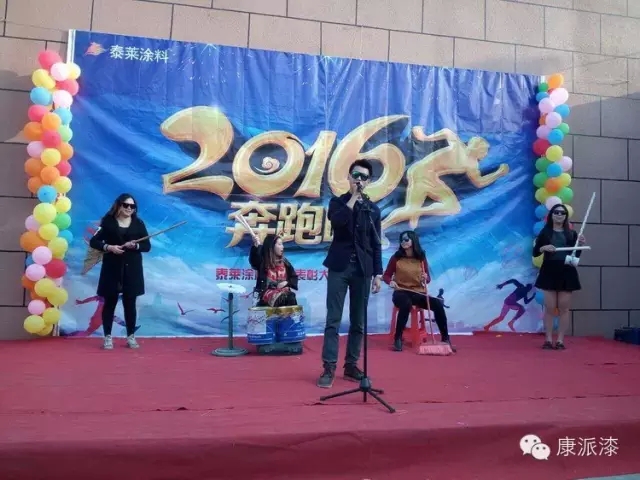 2016,奔跑吧 !泰莱涂料2015表彰大会暨2016迎新晚会 2016,奔跑吧 !泰莱涂料2015表彰大会暨2016迎新晚会