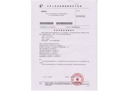 康派漆专利申请受理通知书