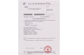 康派漆专利申请受理通知书2