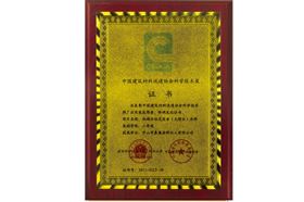 中国建筑材料流通协会科学技术奖