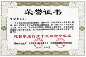 康派漆荣誉证书