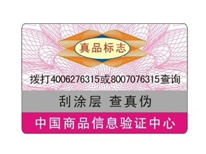 防伪标签专用涂料