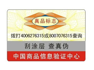 防伪标签专用涂料