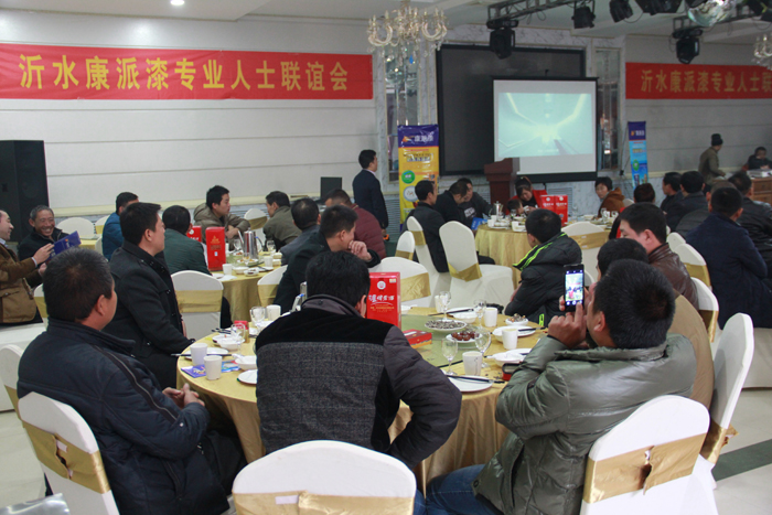 沂水康派漆专业人士联谊会圆满结束 沂水康派漆专业人士联谊会圆满结束