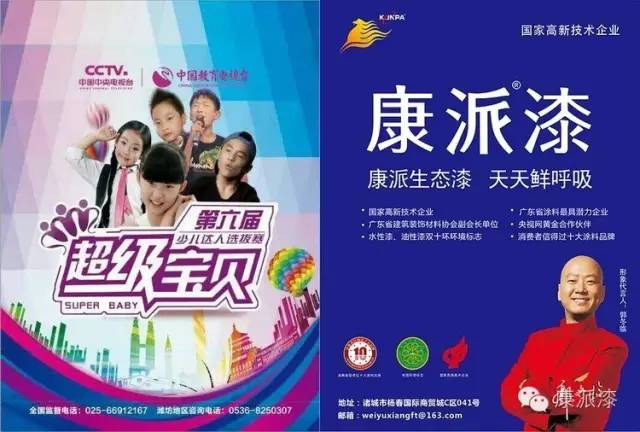 康派漆跟央视走的有点近，这次是《超级宝贝》