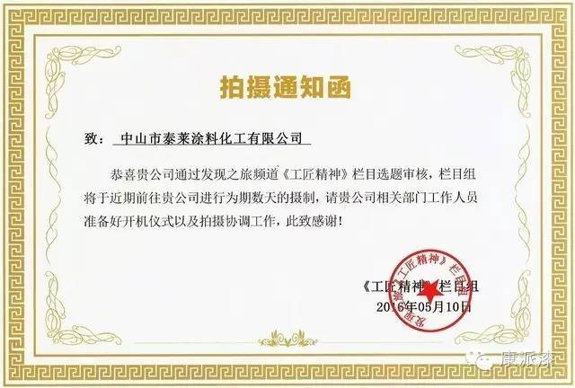 康派漆跟央视走的有点近，这次是《超级宝贝》