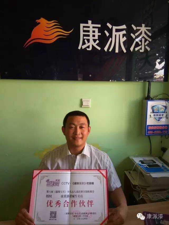 诸城康派漆荣膺CCTV《超级宝贝》栏目优秀合作伙伴 