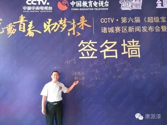 诸城康派漆荣膺CCTV《超级宝贝》栏目优秀合作伙伴 
