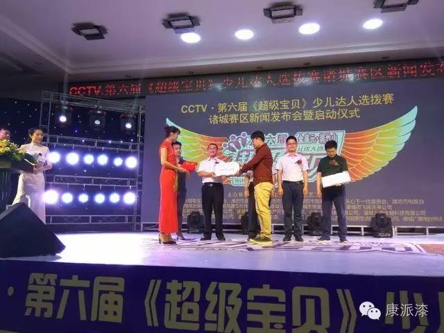 诸城康派漆荣膺CCTV《超级宝贝》栏目优秀合作伙伴 
