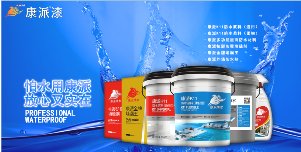 防水涂料加盟
