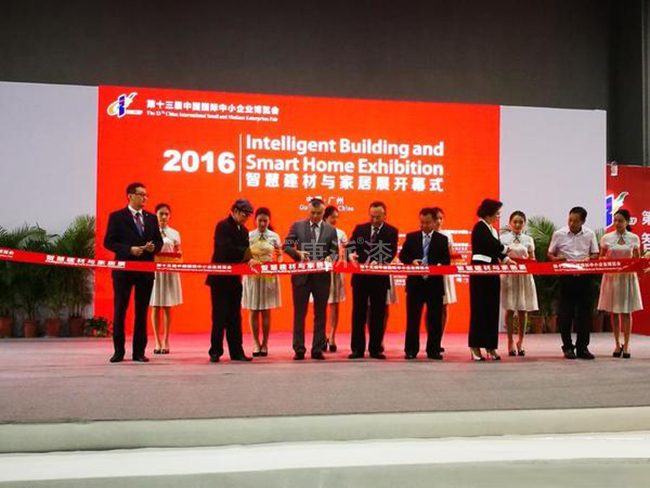 第十三届中国国际中小企业博览会智慧建材与家居展开幕