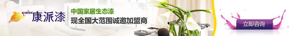 涂料招商